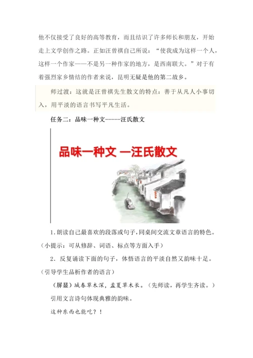 《昆明的雨》教学设计.docx