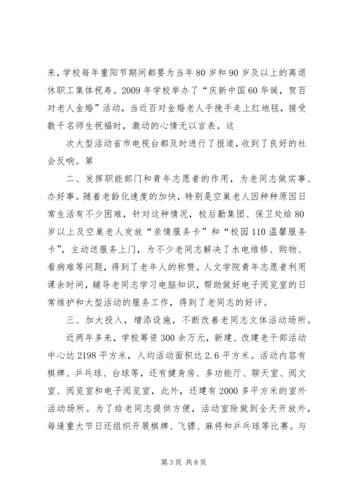 做好红十字应急救护培训工作,服务和谐兵团建设 (2).docx