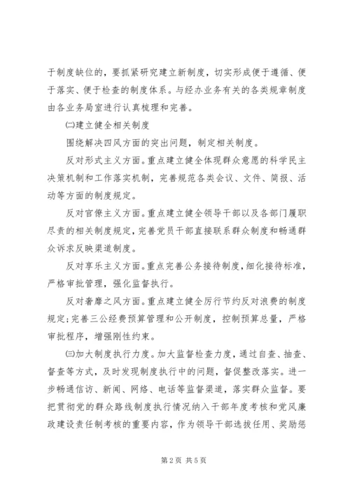 经济开发区党的群众路线教育实践活动制度建设计划.docx