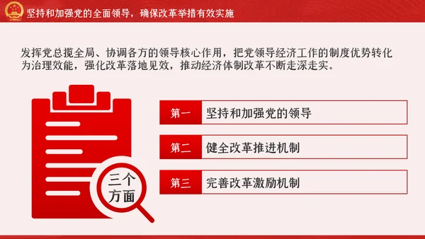 新时代加快完善社会主义市场经济体制的意见PPT