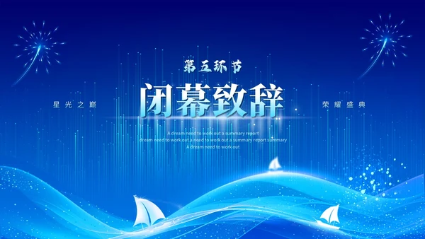 蓝色科技企业年终总结颁奖典礼公司年会企业年终盛典ppt模板