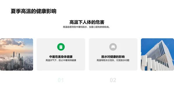 小暑养生指南讲座PPT模板