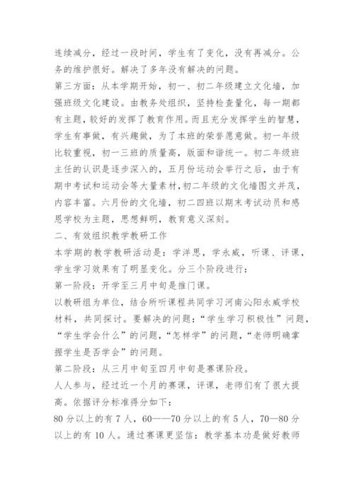 学校教务处工作总结10篇大全.docx