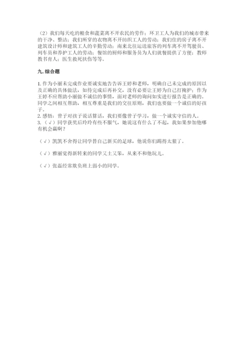 部编版道德与法治四年级下册 期末测试卷精品【实用】.docx