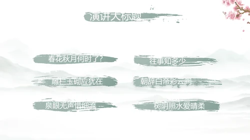 我的家乡江南旅游介绍展示ppt动态模板