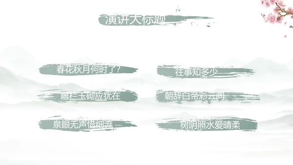 我的家乡江南旅游介绍展示ppt动态模板
