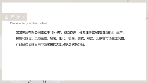 灰色简约风家具产品销售宣传PPT模板