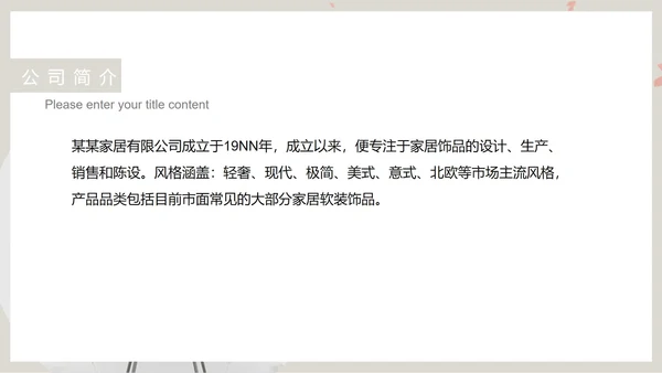 灰色简约风家具产品销售宣传PPT模板