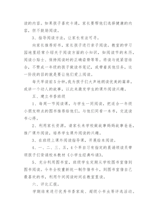 一年级阅读教学计划.docx