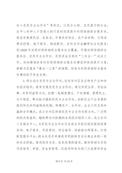 基层供销社改造实施方案五篇.docx