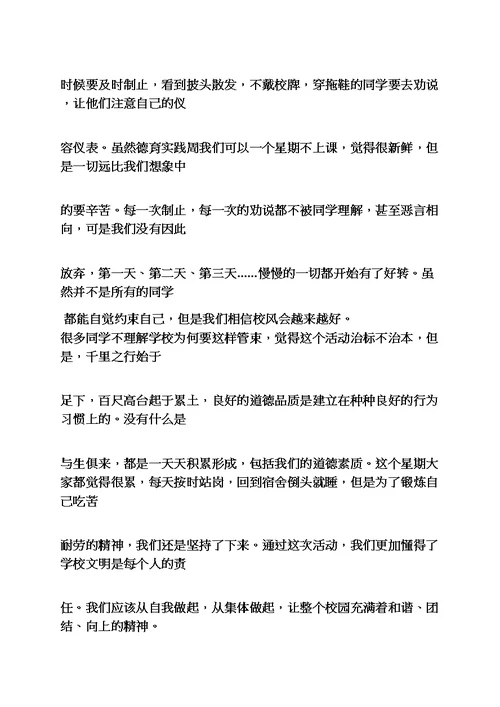 作文范文之德育心得体会作文