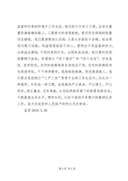 旗帜鲜明的讲政治学习心得 (5).docx