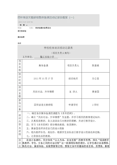 四年级语文教研组集体备课活动记录及教案(一)