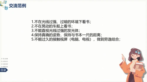统编版语文四年级上册 第三单元《口语交际》：爱护眼睛 保护视力  课件