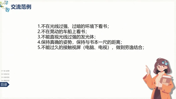 统编版语文四年级上册 第三单元《口语交际》：爱护眼睛 保护视力  课件