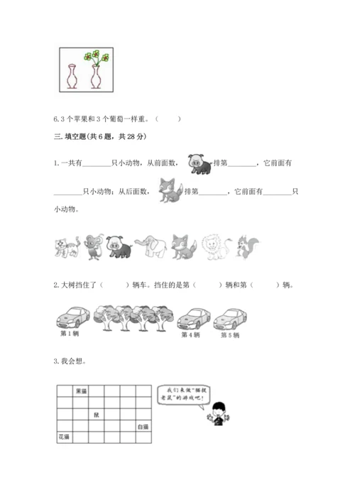 人教版一年级上册数学期中测试卷加答案下载.docx