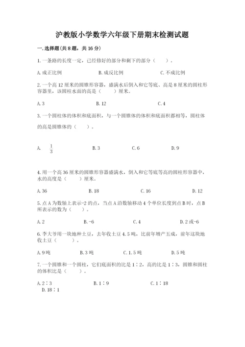 沪教版小学数学六年级下册期末检测试题含完整答案【夺冠系列】.docx