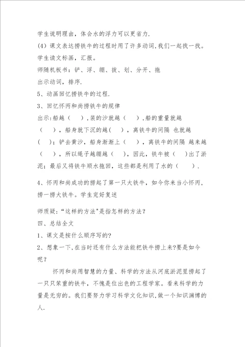 捞铁牛第二课时教案