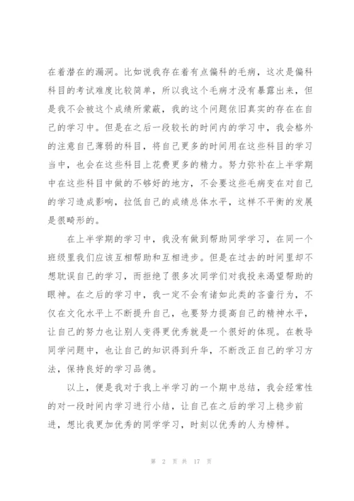 个人学期自我总结范文.docx