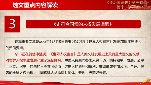 《谈治国理政》第三卷第十专题解读ppt