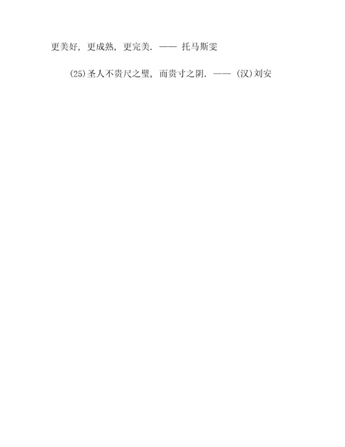 25句关于时间的名人名言