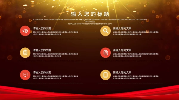 金色奢华风员工表彰大会PPT模板