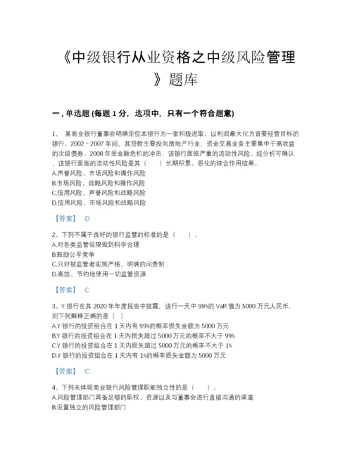 2022年河北省中级银行从业资格之中级风险管理自测模拟预测题库a4版.docx