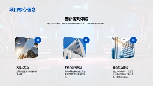 探索VRAR游戏新纪元