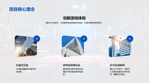 探索VRAR游戏新纪元