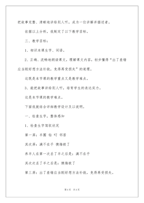 2022亡羊补牢说课稿.docx
