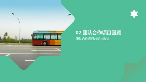 共创未来：客运团队逐梦之旅