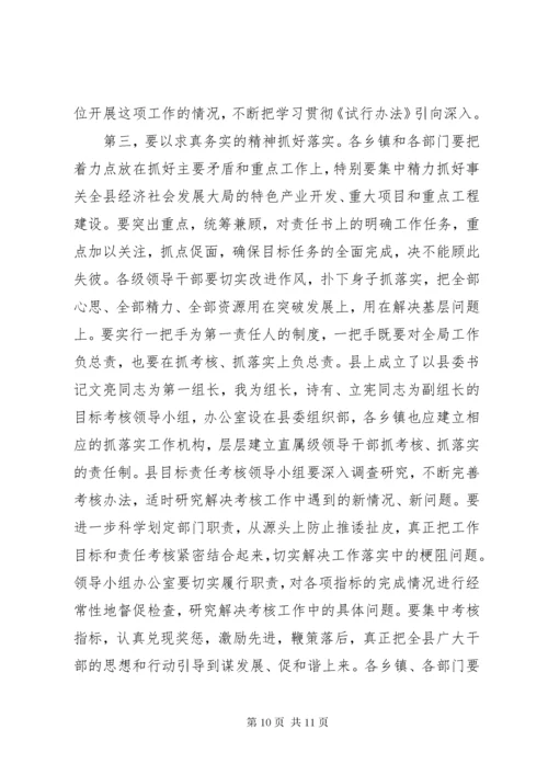 6县目标责任考核工作会议讲话稿.docx