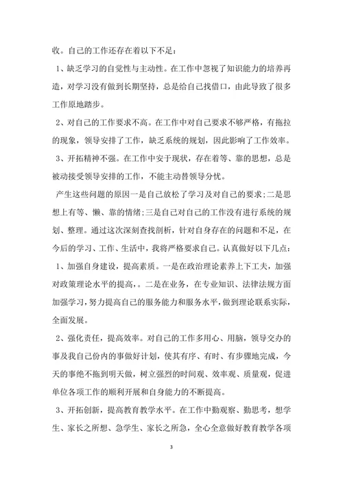 小学师德师风自查报告范文