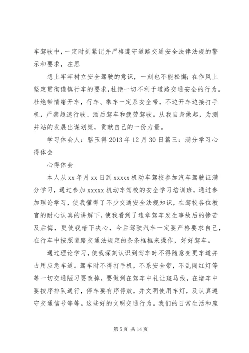 交通学习心得体会.docx