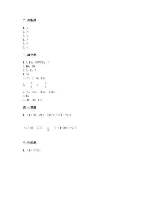 人教版六年级上册数学期末测试卷附参考答案【精练】.docx