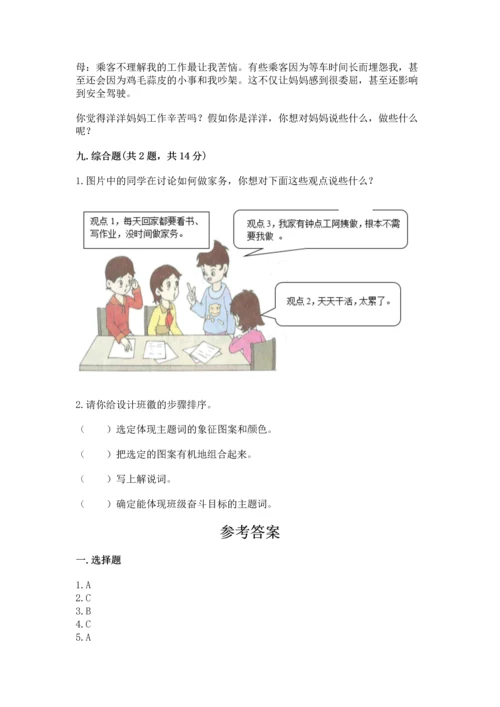 2022部编版道德与法治四年级上册期中测试卷及参考答案（巩固）.docx