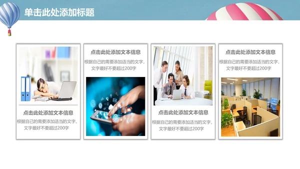 升空热气球动画清新简单通用PPT模板