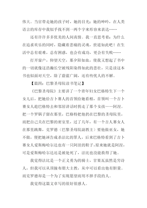 巴黎圣母院读书笔记200字.docx