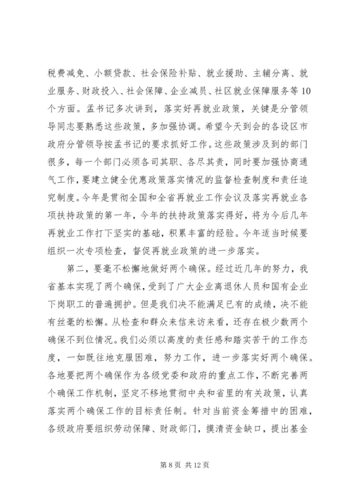 劳动保障工作会议讲话 (2).docx