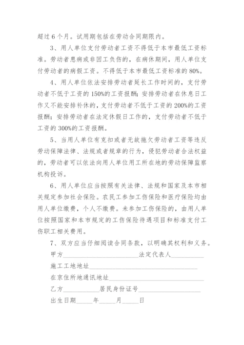 农民工劳动合同.docx