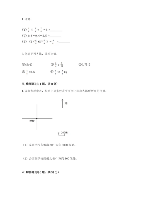 2022人教版六年级上册数学期末测试卷附参考答案【综合题】.docx