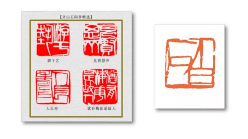 品篆刻之美-7年级上-第二课-张濛pptx