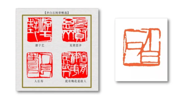 品篆刻之美-7年级上-第二课-张濛pptx