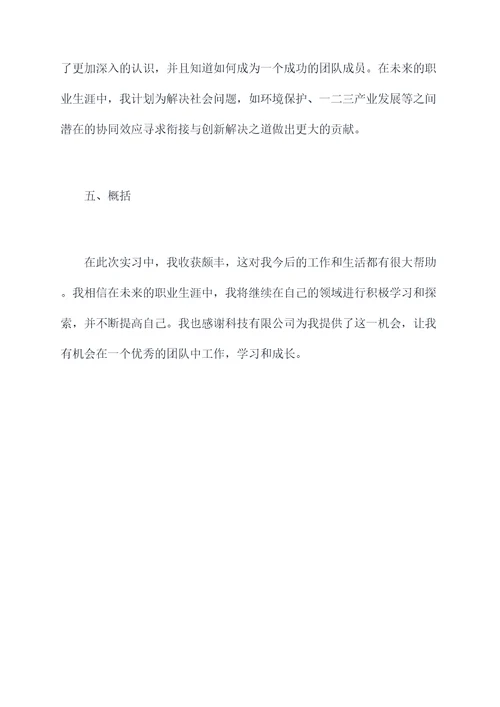 科技有限公司工作实习报告