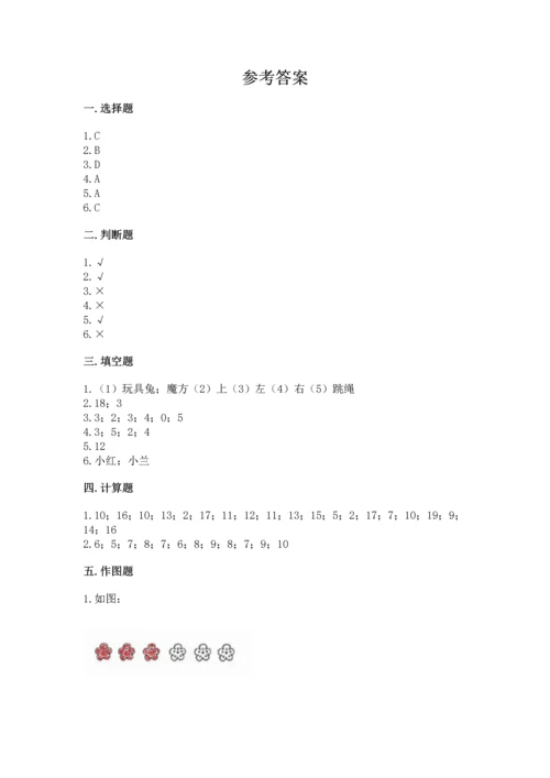 人教版一年级上册数学期末测试卷含答案（模拟题）.docx