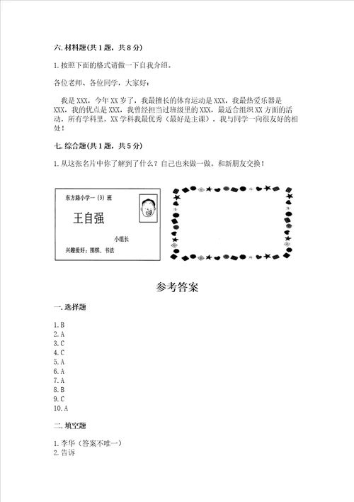 一年级上册道德与法治第一单元我是小学生啦测试卷精品实用