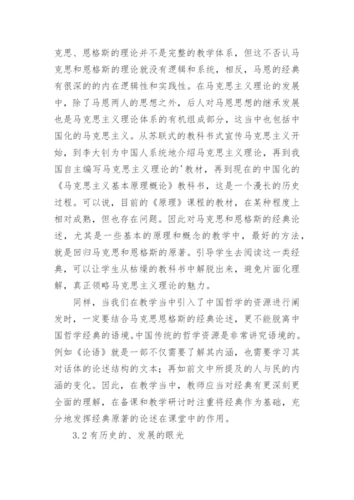 中国哲学概论的论文.docx