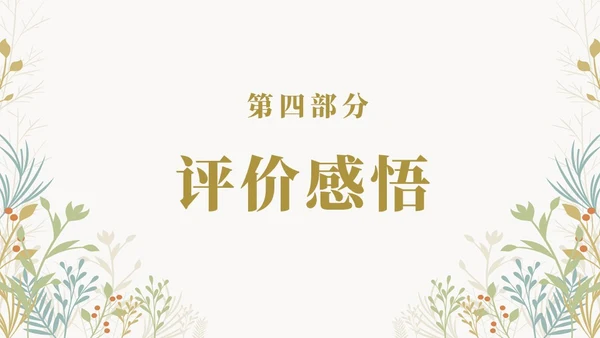 绿色清新九年级语文简爱读书分享说课课件PPT模板语文九年级下册