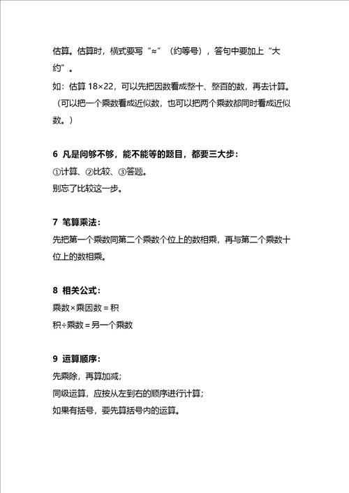 北师大版数学3年级下册重要概念和公式汇总