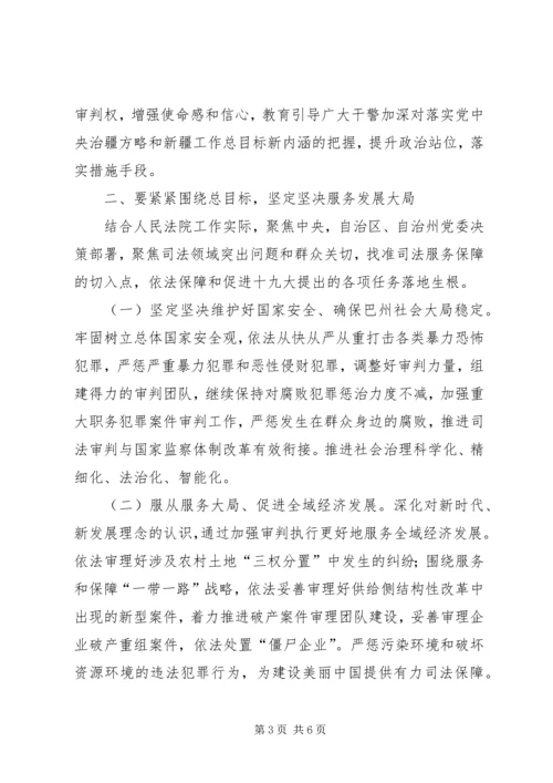 法院党组书记学习十九大心得.docx